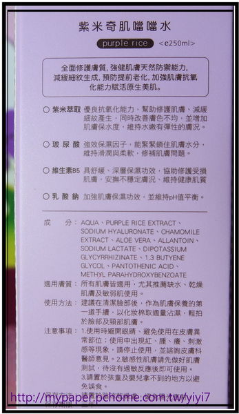 紫米化妝水------盒說.jpg