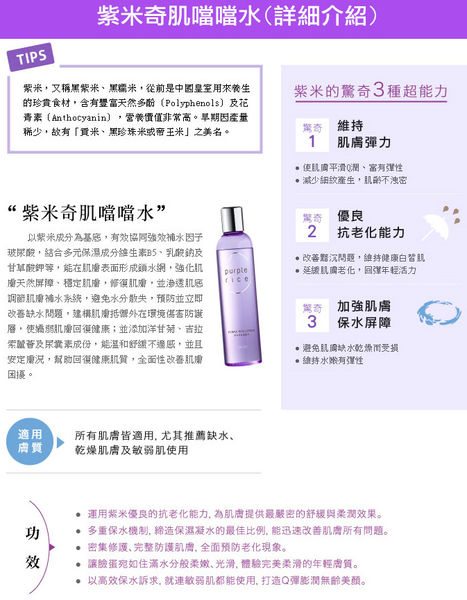紫米化妝水------DM.jpg