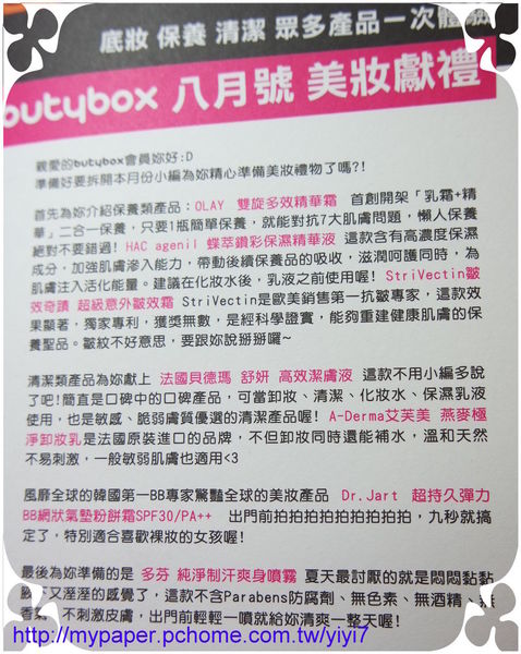 Butybox -----8月全說明.jpg